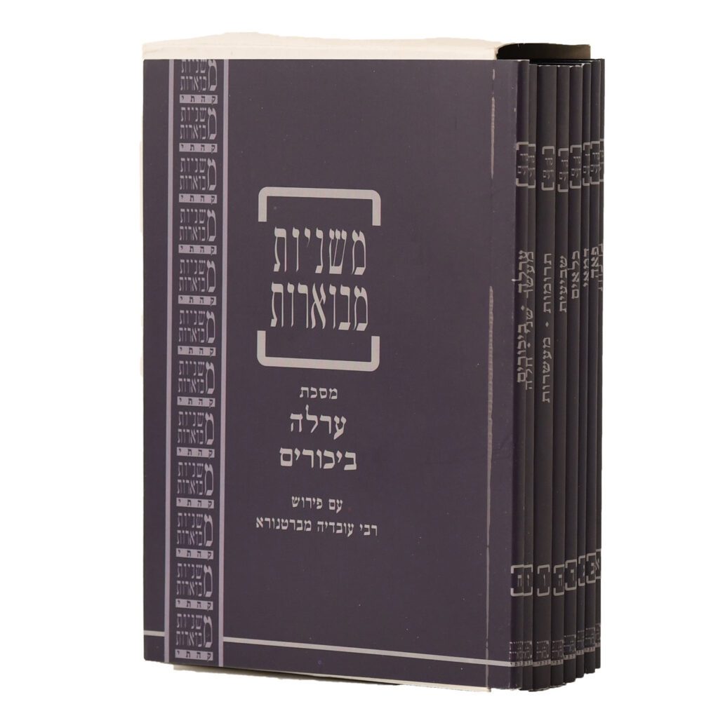 משנה קהתי כיס - זרעים עם רע"ב