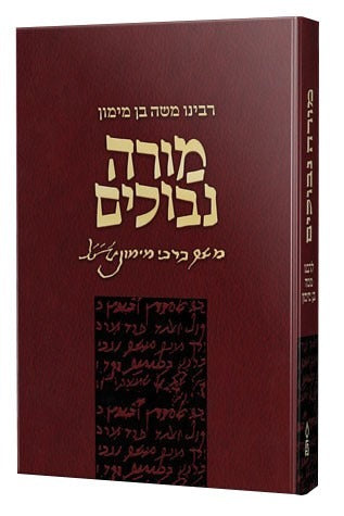 מורה נבוכים - לרבנו משה בן מימון