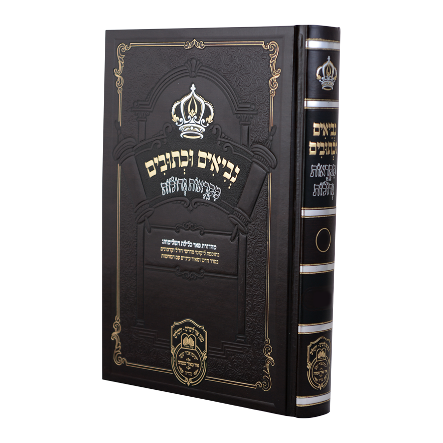 נ"ך מקראות גדולות מלכים ב - עוז והדר