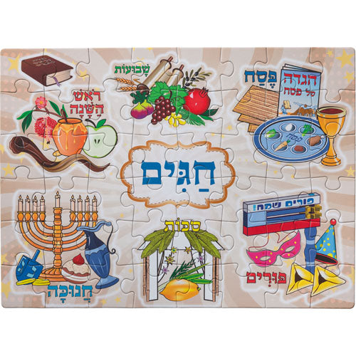 Jewish Holidays Puzzle- 48 Parts 38*28 cm