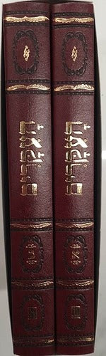 ספר העיקרים עם פירושים ב"כ מישור