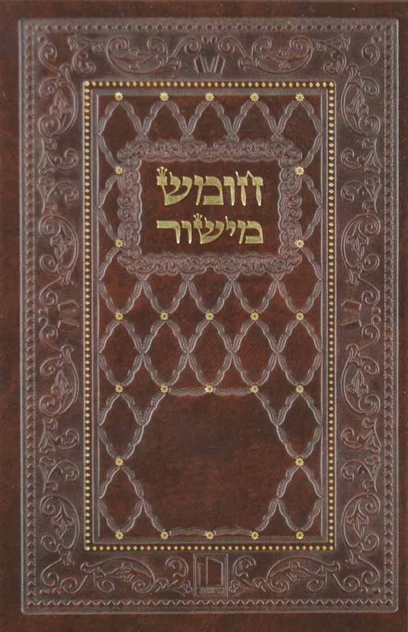 חומש מישור קטן ספרד עם תפלות לשבת ויו"ט - לוקס