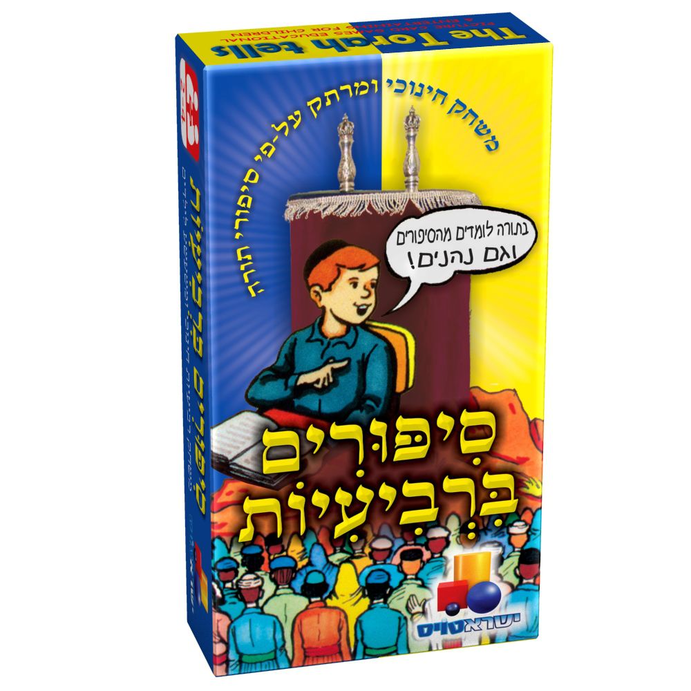 Fours Card Game – Torah Stories / משחק קלפים רביעיות – סיפורי תורה