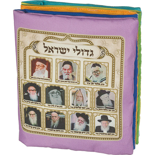 Double-Sided Cart Book of the Greats of Israel Ashkenazi - 14.5 cm