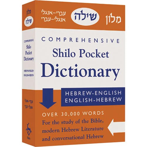 Shilo Hebrew/English & English/Hebrew Dictionary