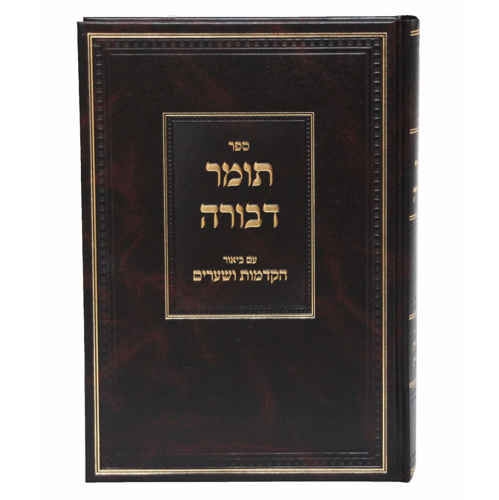 תומר דבורה מנוקד ע"ב הקדמות ושערים