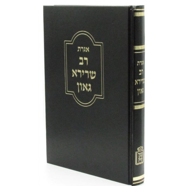 אגרת ר' שרירא גאון - קוק