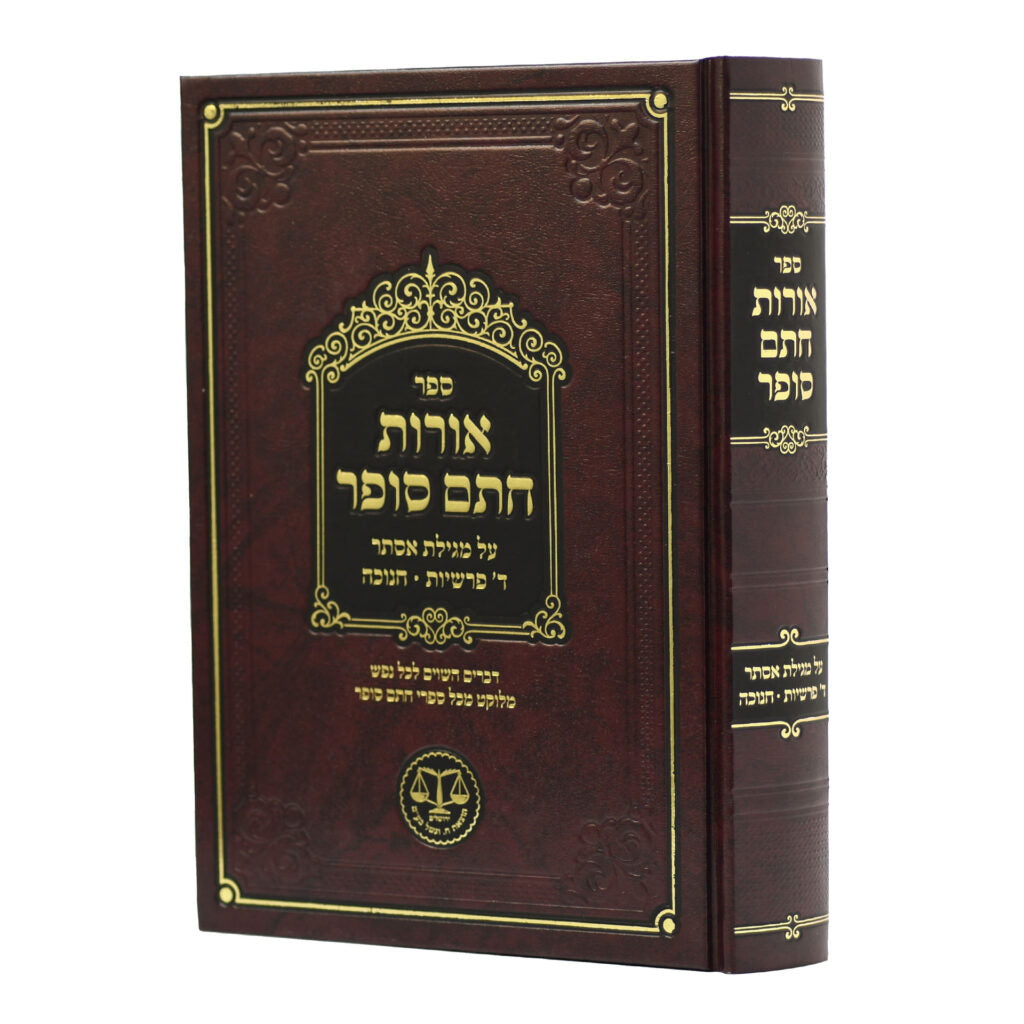 אורות חתם סופר - פורים
