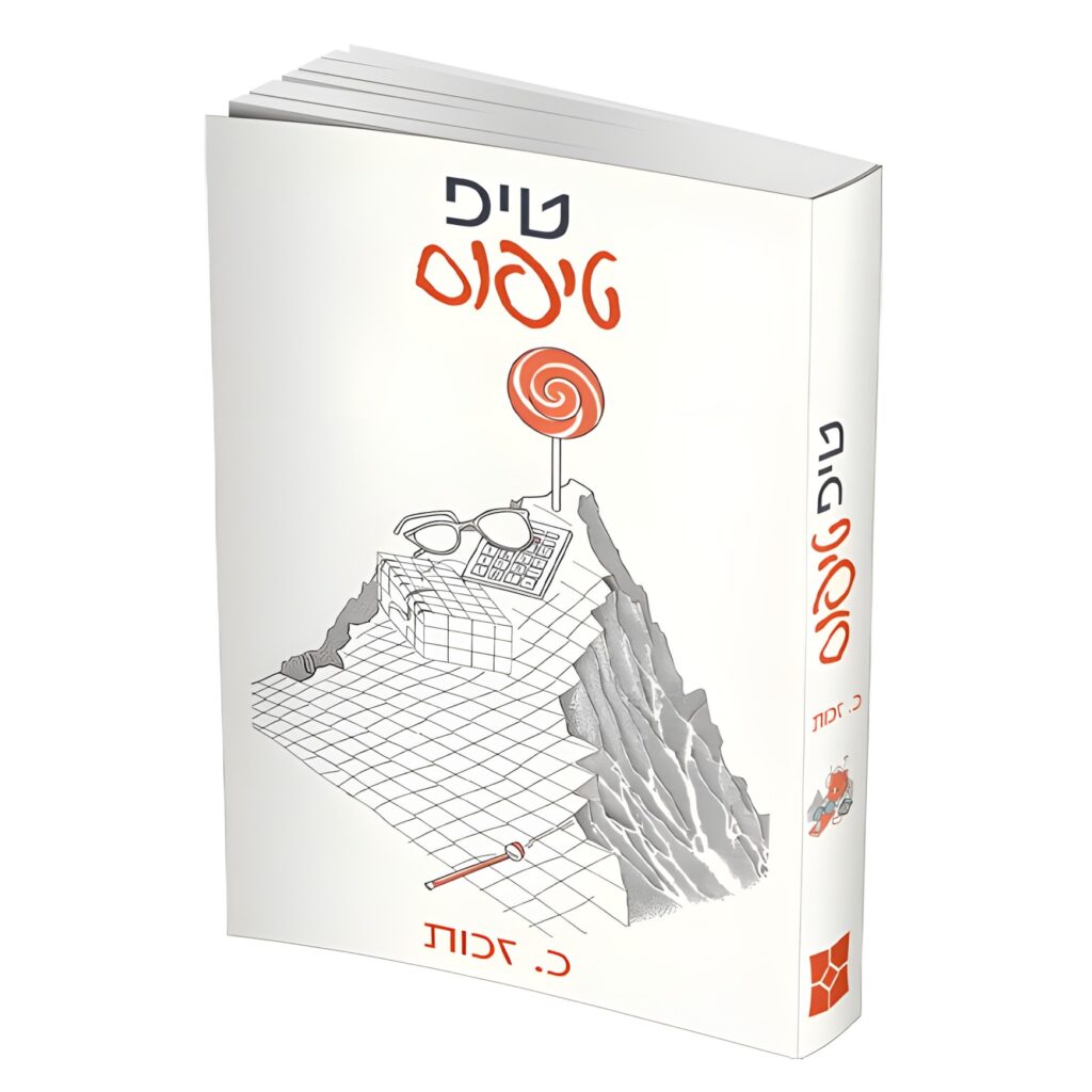 טיפ טיפוס / כ. זכות