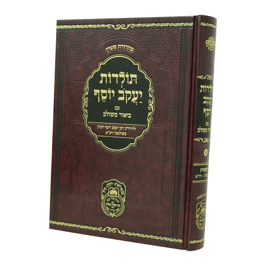 תולדות יעקב יוסף ע"ב משולב בראשית בראשית-וירא - עוז והדר
