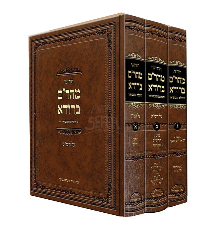 חידושי ושו"ת מהר"ם ברודא ג"כ