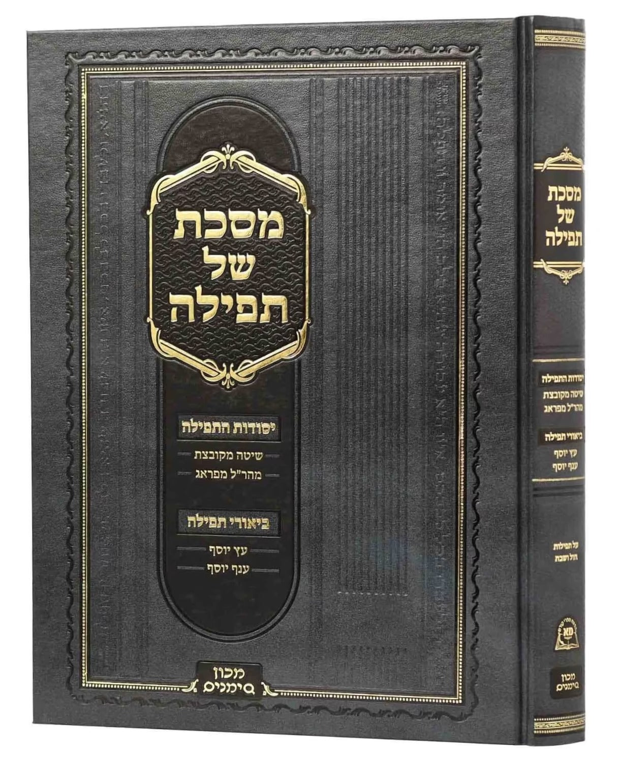מסכת של תפילה - חוברת רכה - סימנים