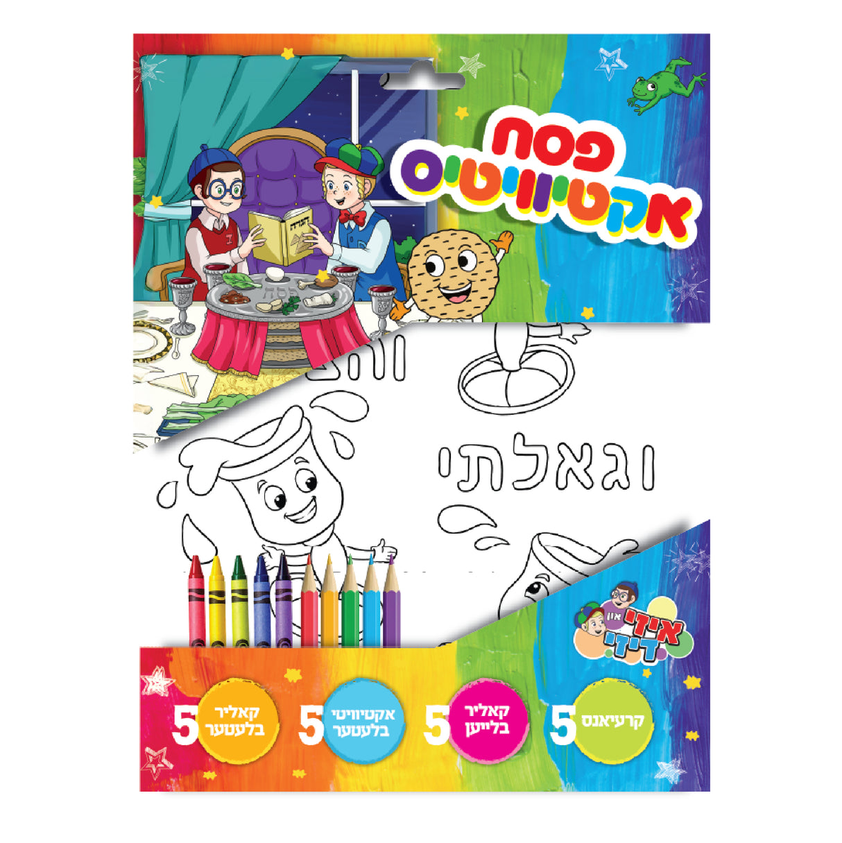 Pesach Activity Set - Yiddish