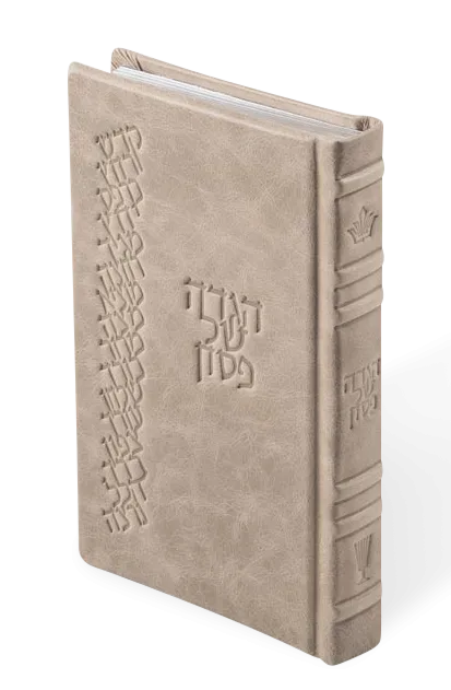 הגדה מילה במילה אידיש - מאירות Premium Leather Taupe