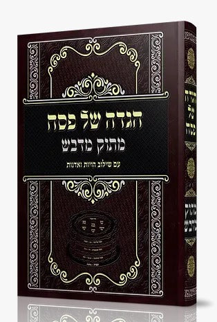הגדה מתוק מדבש - ספרד
