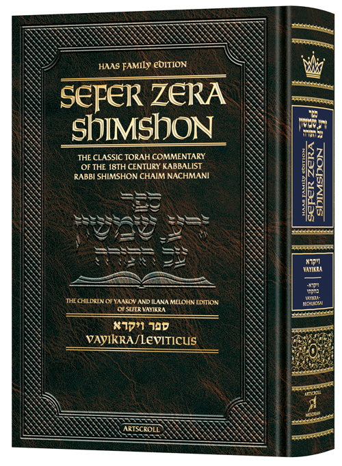 Student Size - Sefer Zera Shimshon - Vayikra: Vayikra-Bechukosai - Haas Family Edition