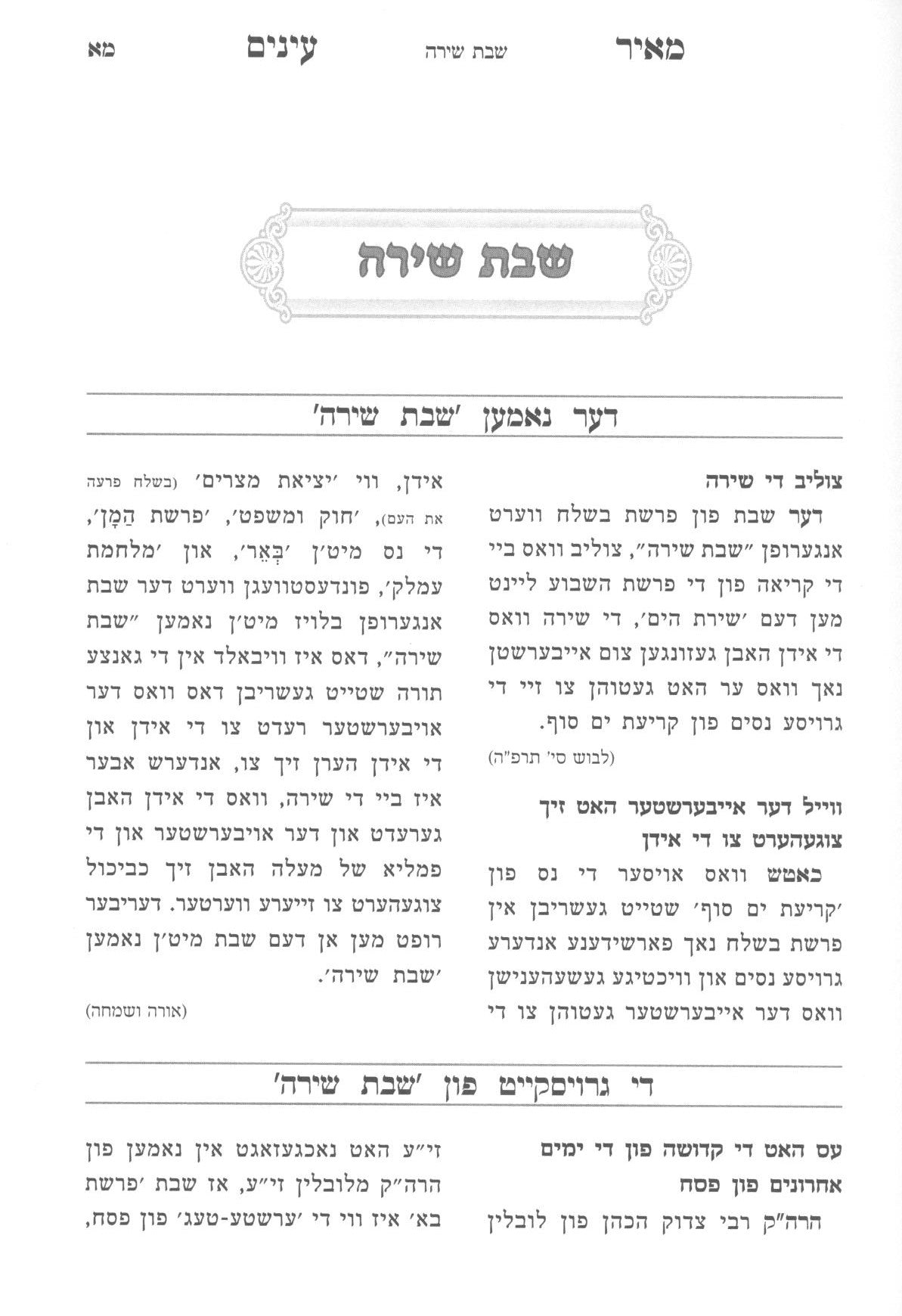 מאיר עינים - שבט-אדר / ד' פרשיות - אידיש