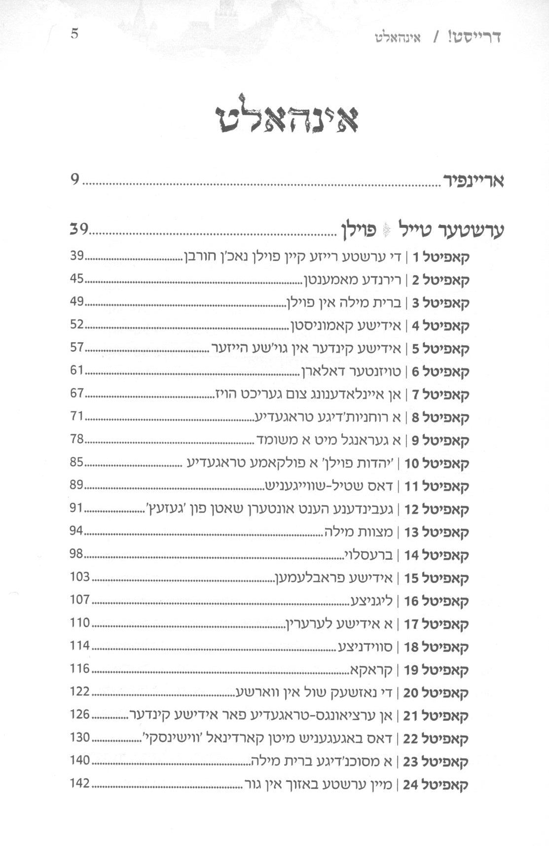 דרייסט - אידישקייט אונטער קאמוניזם - אידישע העלדן