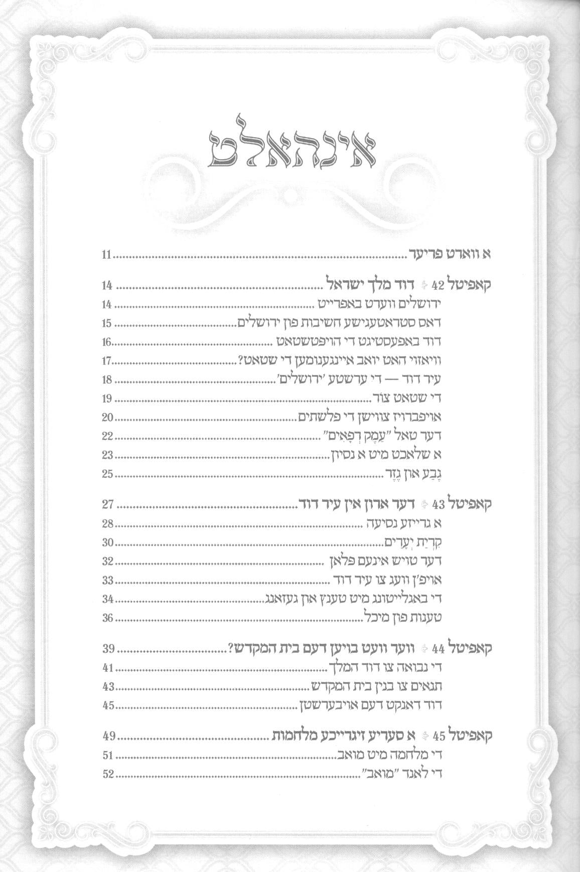 געשיכטע פון כלל ישראל #6 - תקופת שמואל #3 - דוד המלך