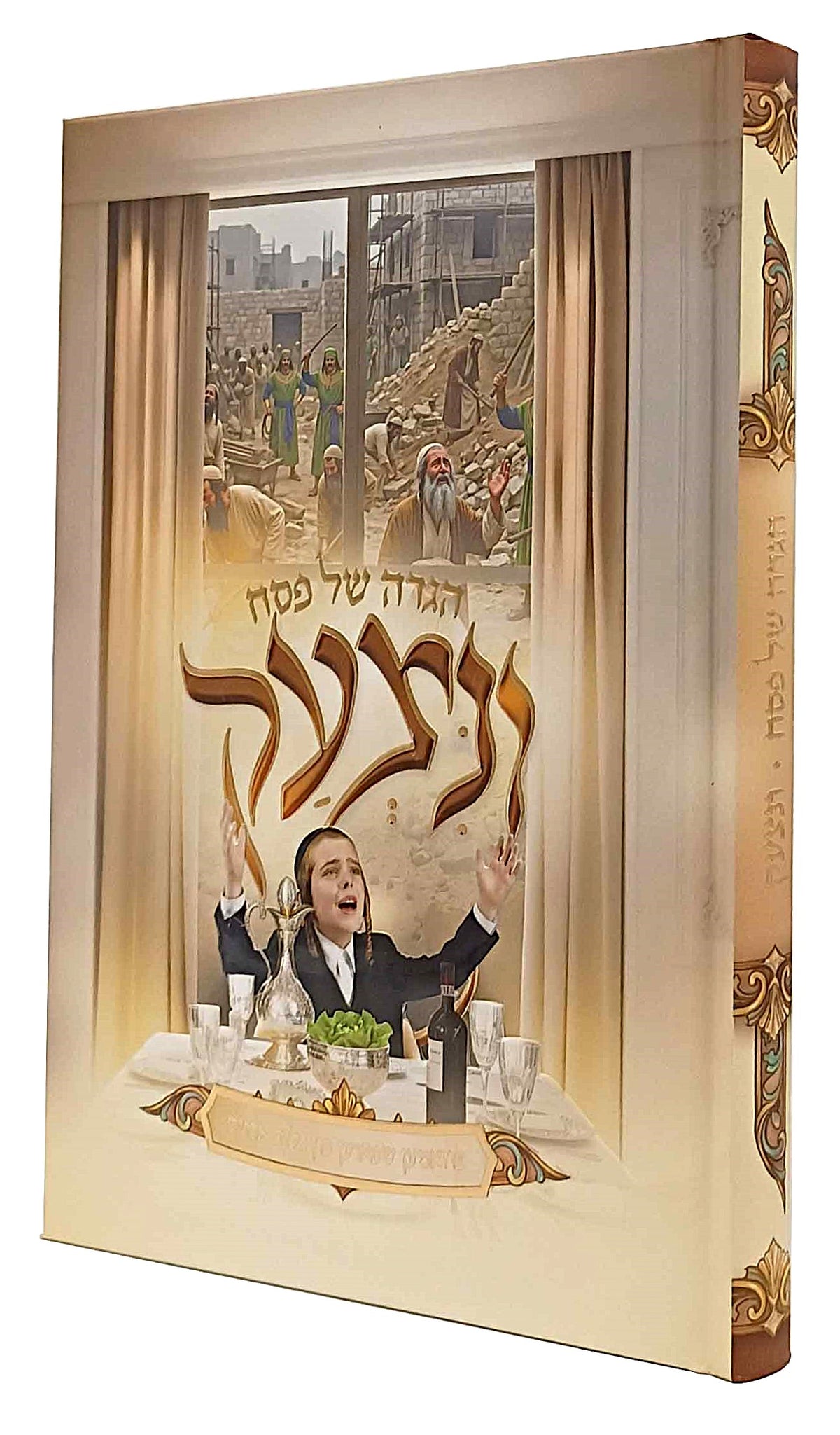 הגדה של פסח ונצעק - אידיש