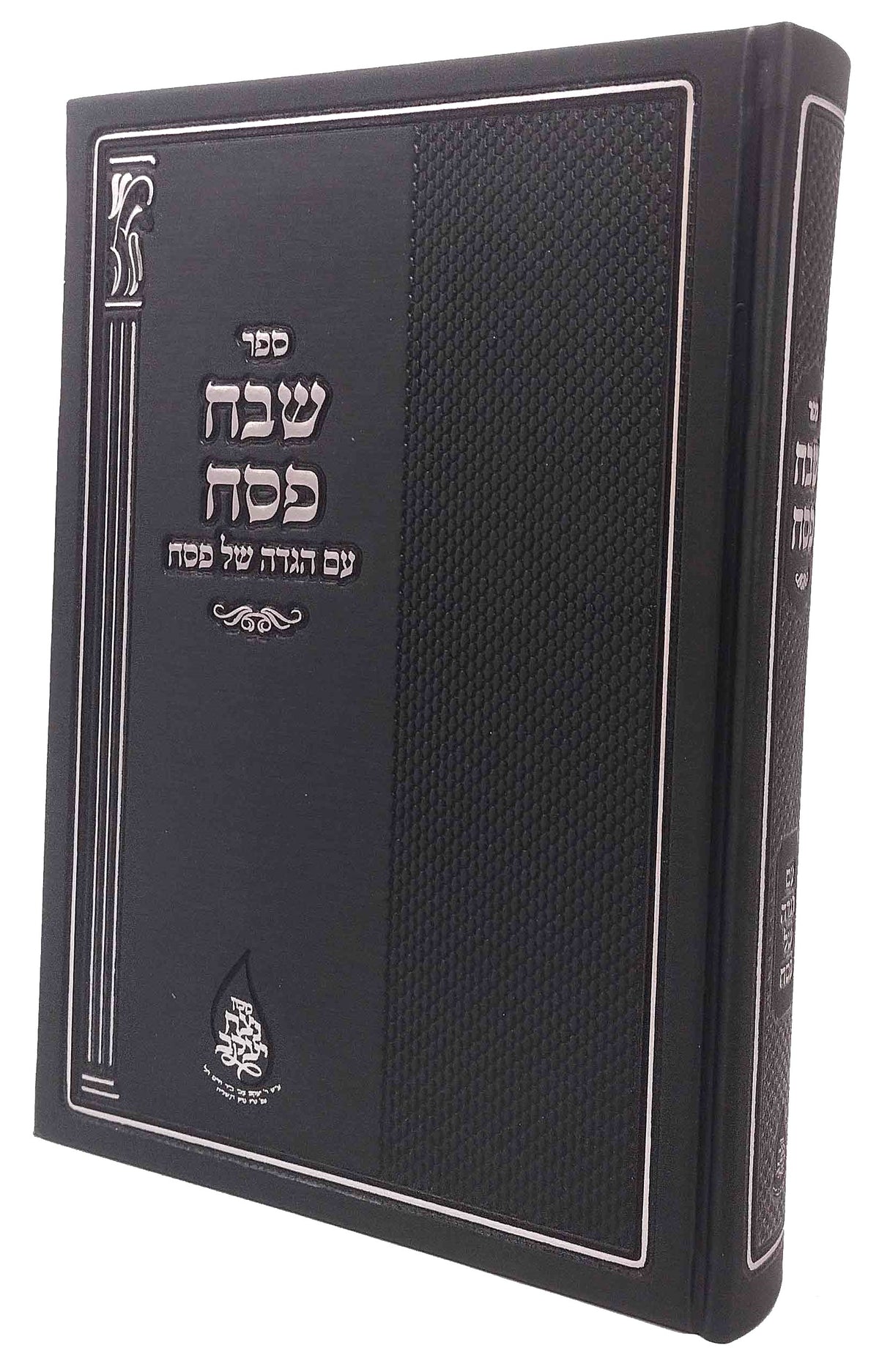 הגדה שבח פסח - פאלגער