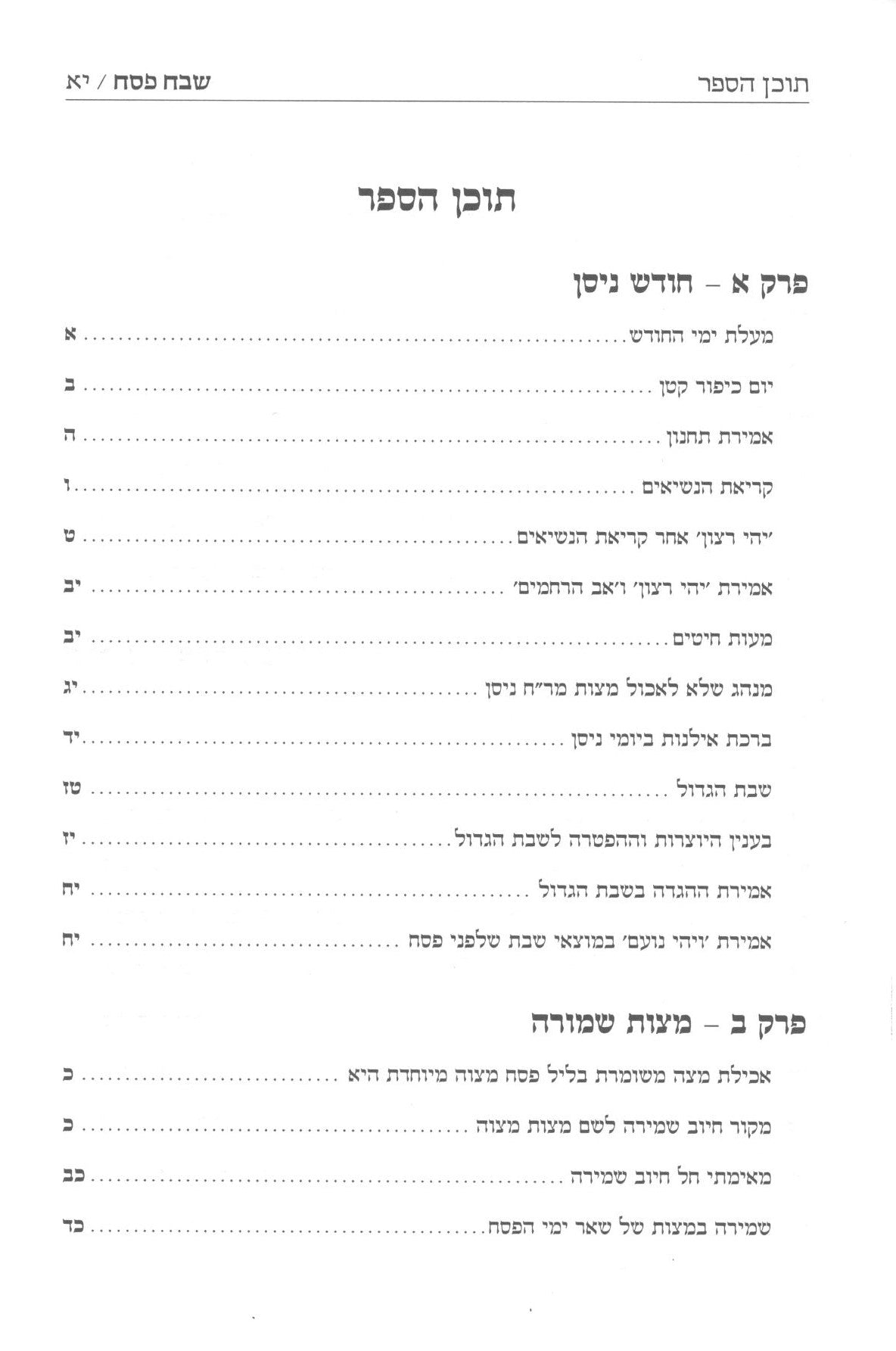 הגדה שבח פסח - פאלגער