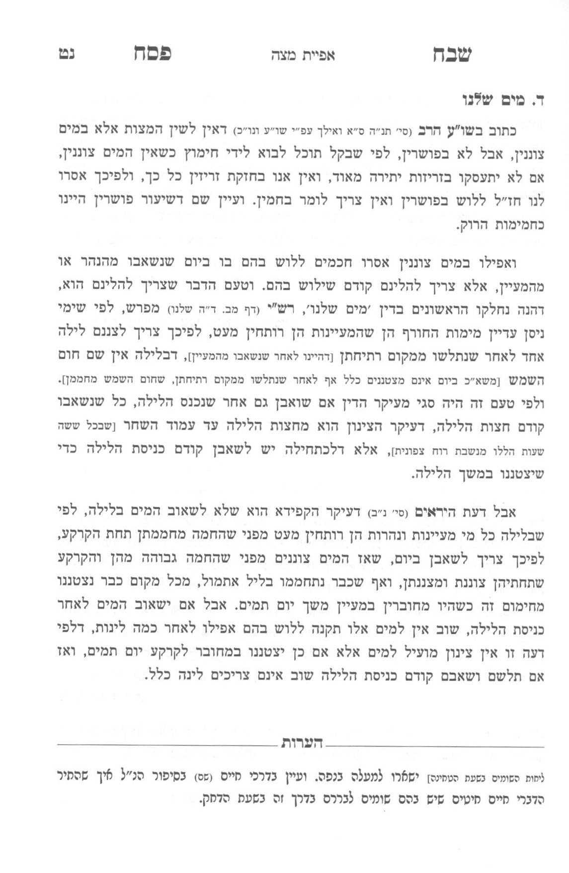 הגדה שבח פסח - פאלגער