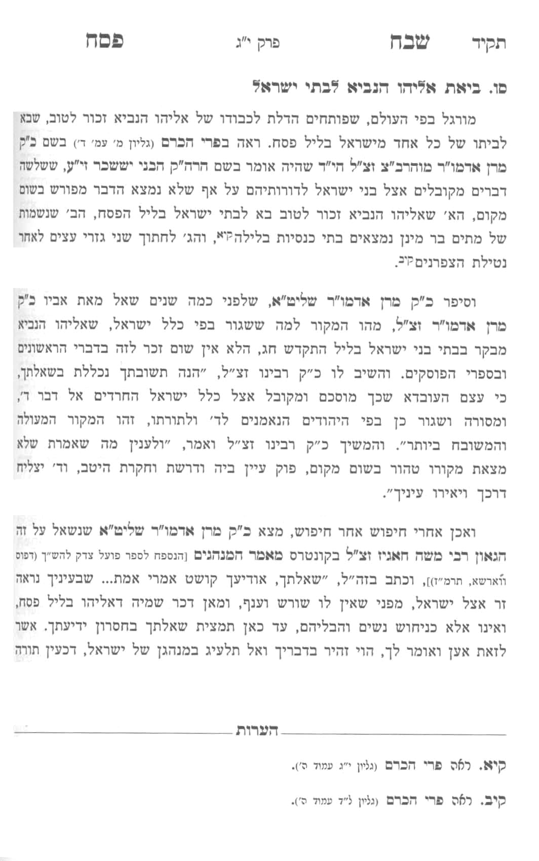 הגדה שבח פסח - פאלגער