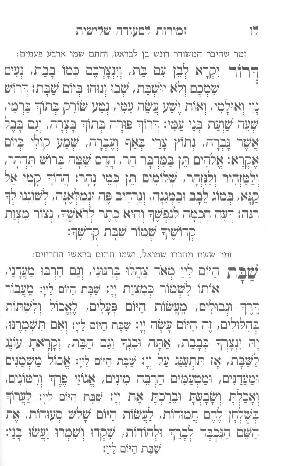 זמירות לפסח - ראחמיסטריווקא רגיל