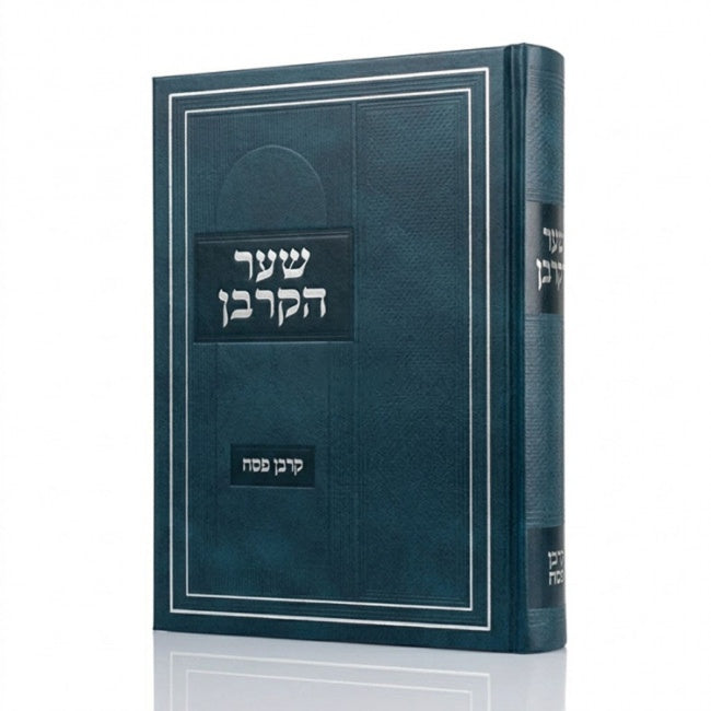 שער הקרבן - קרבן פסח
