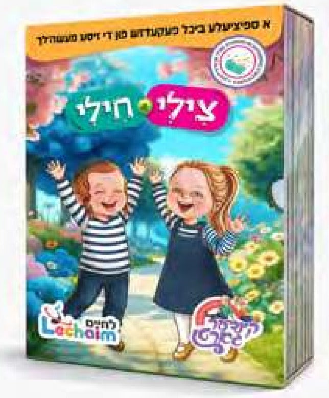 סעט צילי & חילי - 10 ביכער