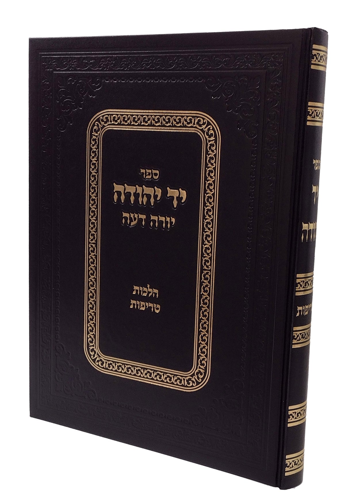 יד יהודה - טריפות