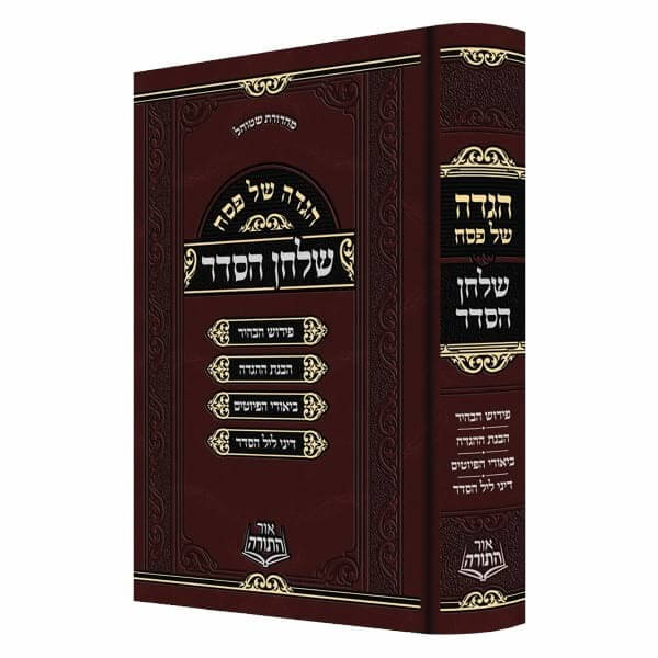 הגדה שלחן הסדר - אור התורה