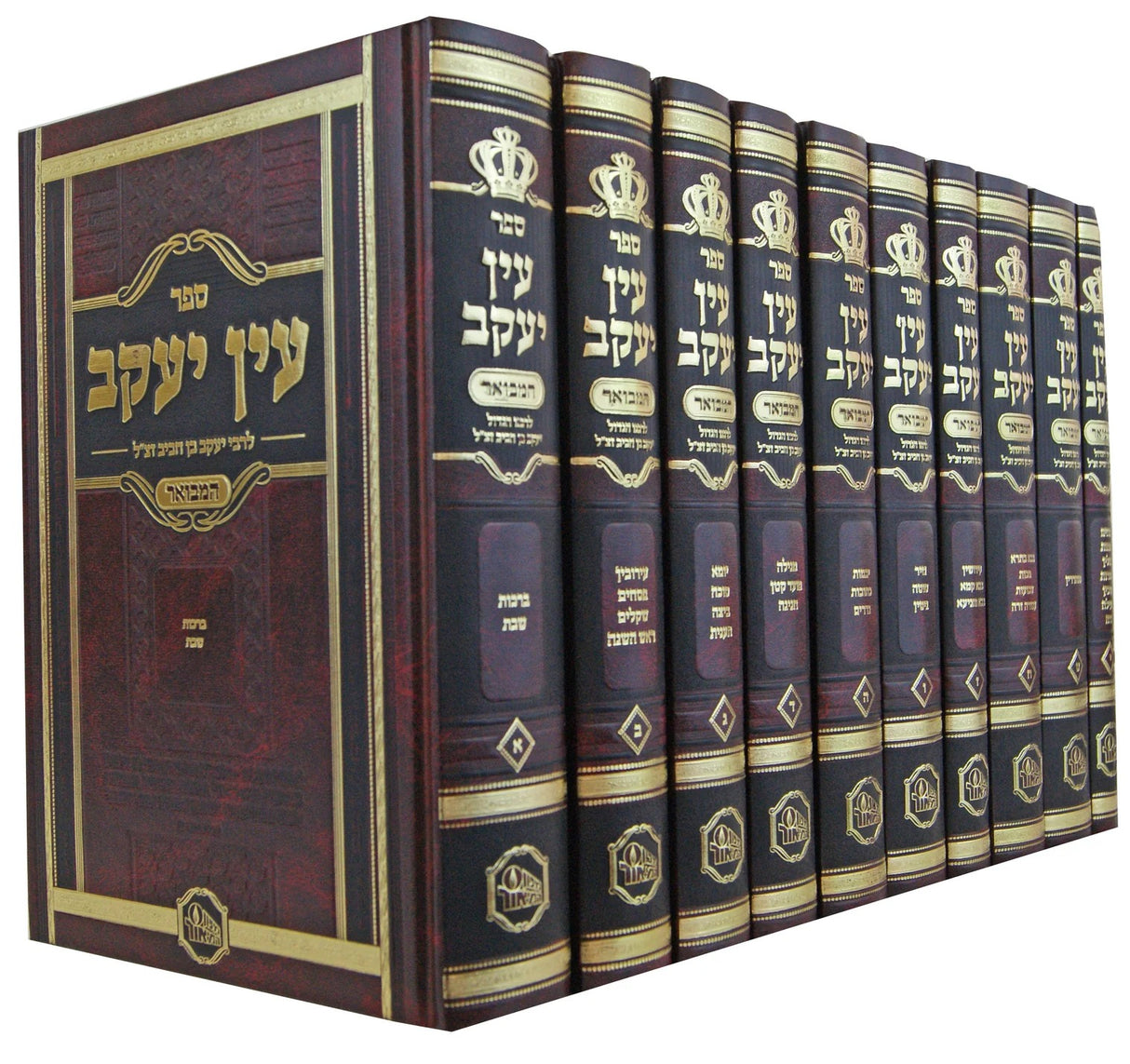עין יעקב המבואר - י' כרכים - המאור
