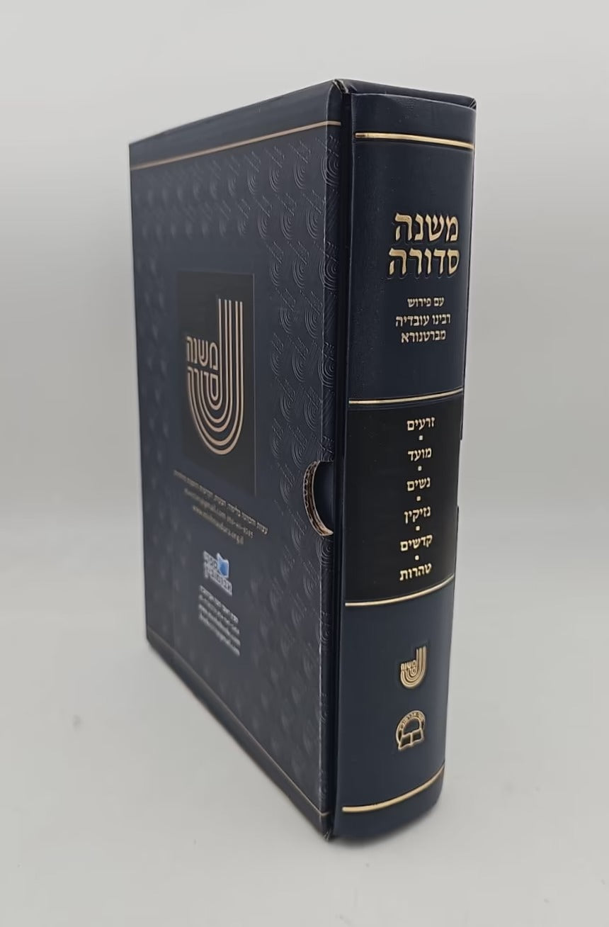 משנה סדורה בכרך אחד גדול עם ברטנורא - מחולק ללימוד יומי