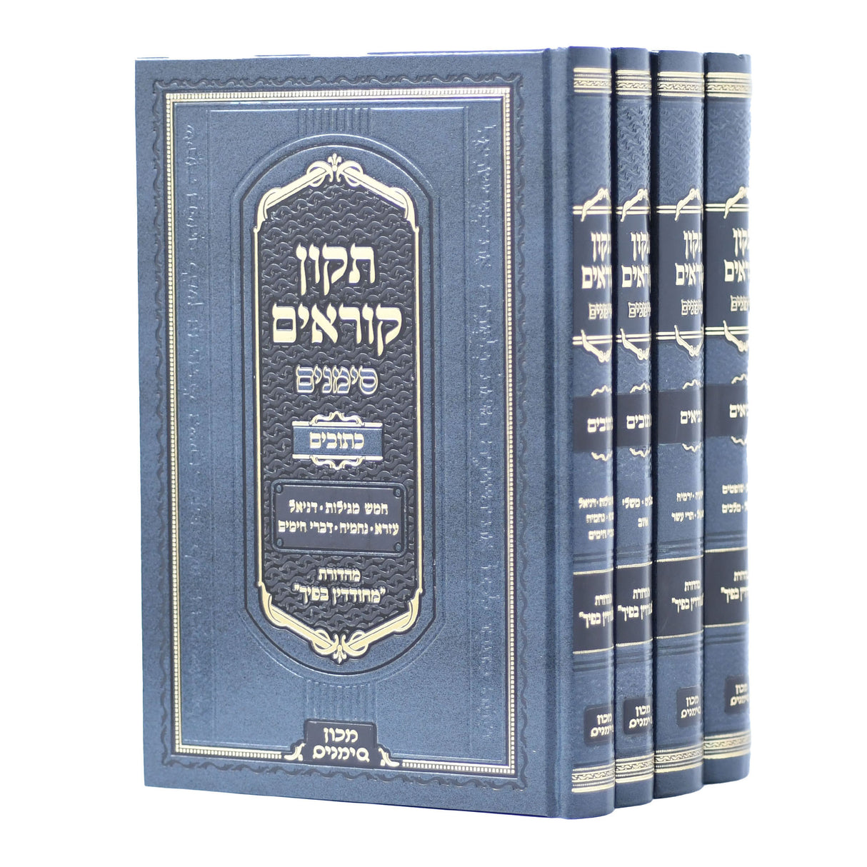 תיקון קוראים סימנים על הנ"ך - ד' כרכים