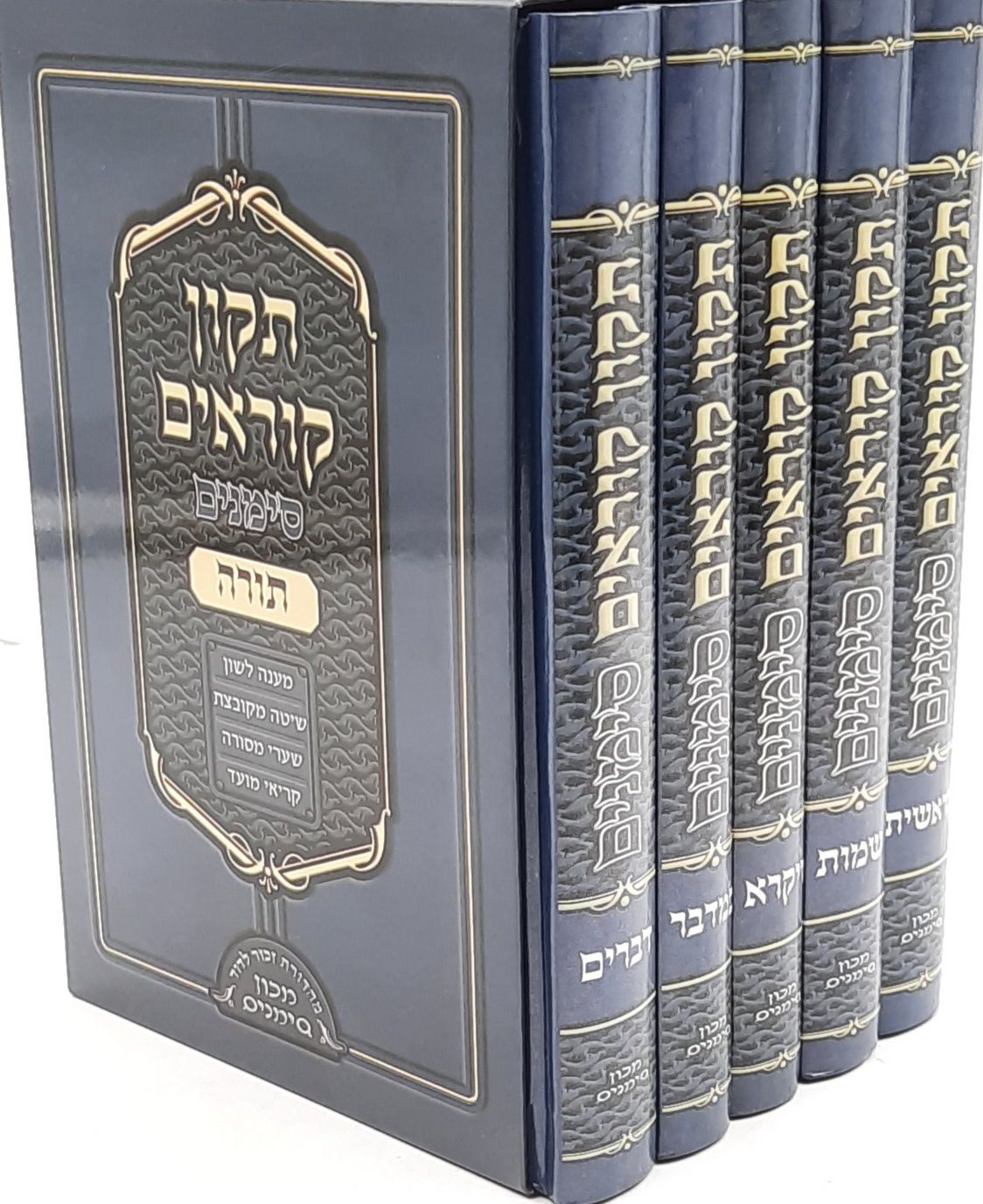 תקון קוראים סימנים כיס קשה ה"כ עם הדרכה לבעלי קריאה