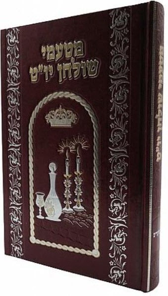 מטעמי שולחן יו"ט