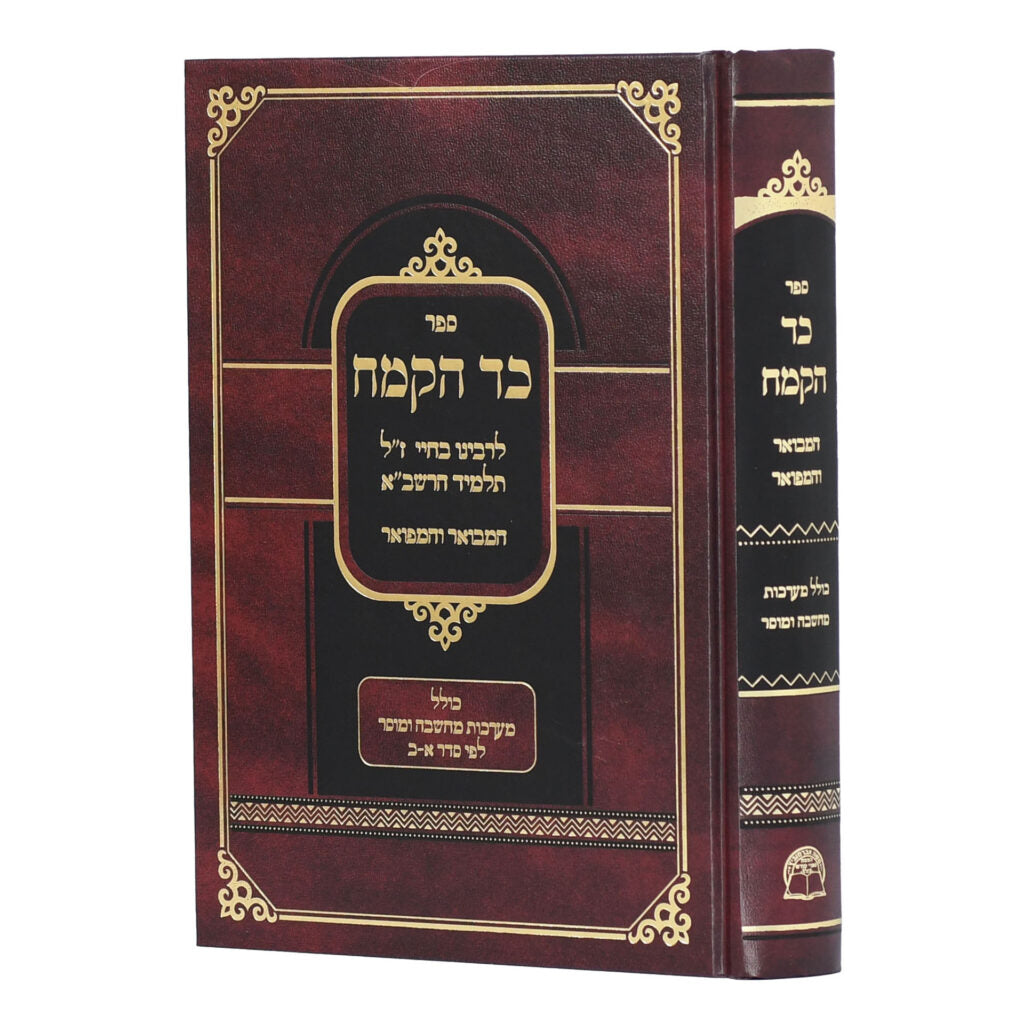 כד הקמח המבואר יפה מראה - לרבינו בחיי בכרך אחד - אברמוביץ