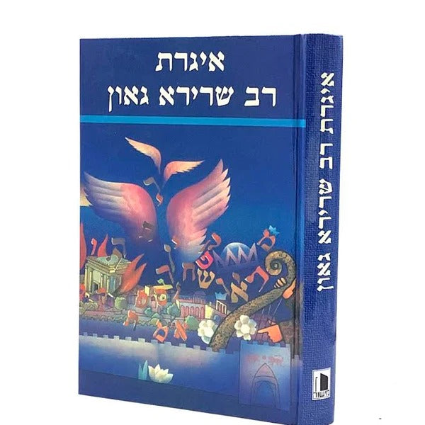אגרת ר' שרירא גאון - מישור