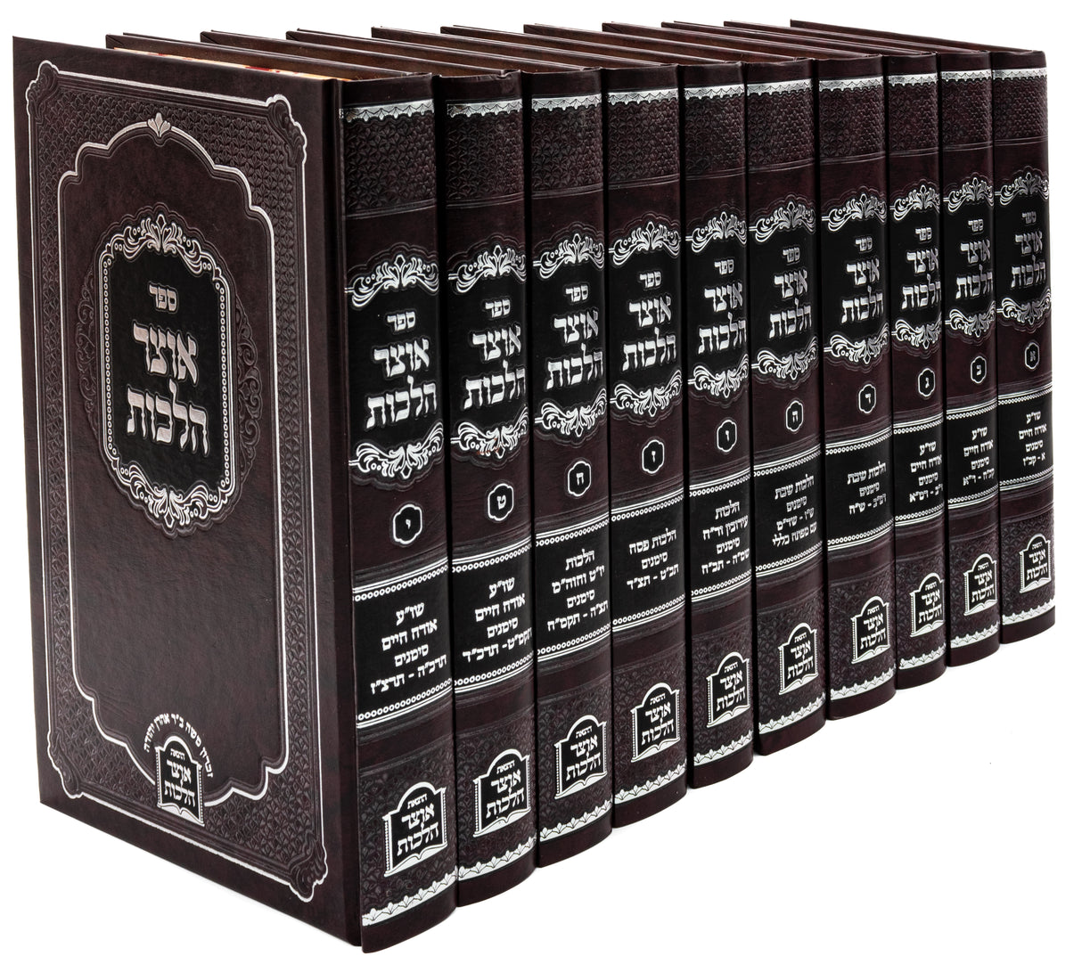 אוצר הלכות אורח חיים - י' כרכים