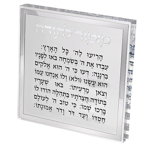 Acrilic Blessing Mizmor LeSoda