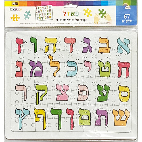 Aleph Bet Puzzle, 67 pieces 28*21 cm