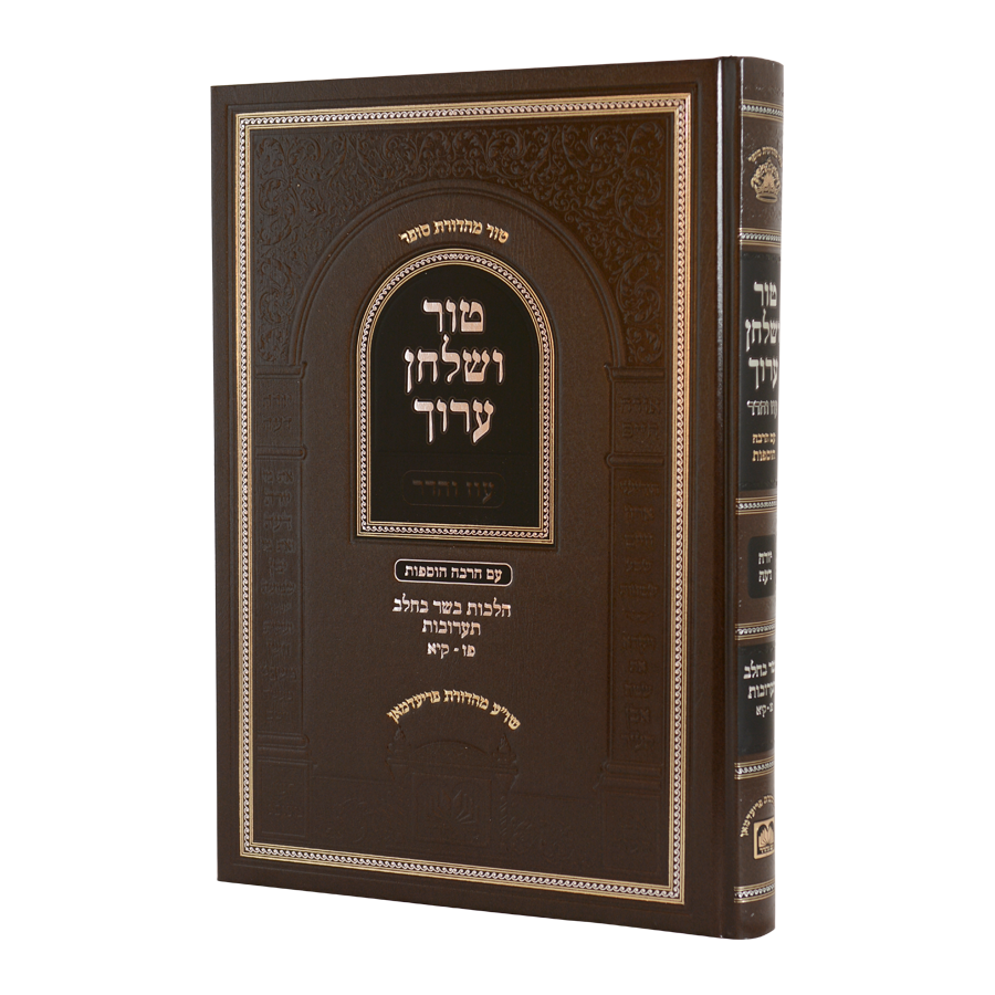 טור ושולחן ערוך בשר בחלב תערובות סי' פז-קיא - עוז והדר