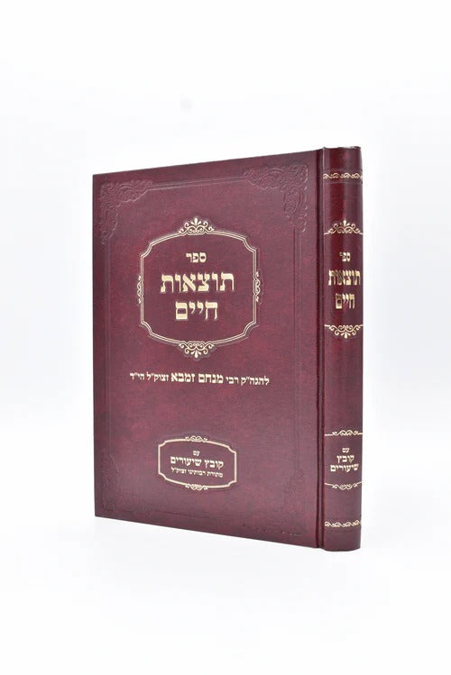 תוצאות חיים השלם - הוצאה בשבת/הב"י בנס חנוכה