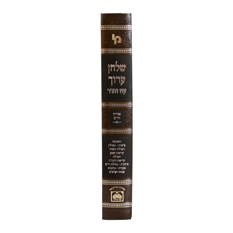 שולחן ערוך פנינים 26 ס"מ ט' כרכים - עוז והדר
