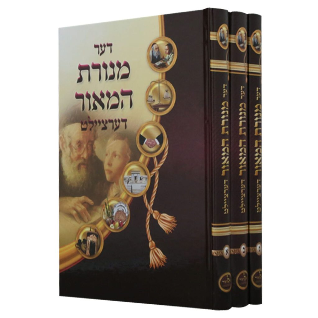 דער מנורת המאור דערציילט ג"כ - פאר קינדער