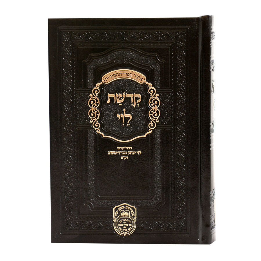 קדושת לוי כיס 17 ס"מ שחור - עוז והדר