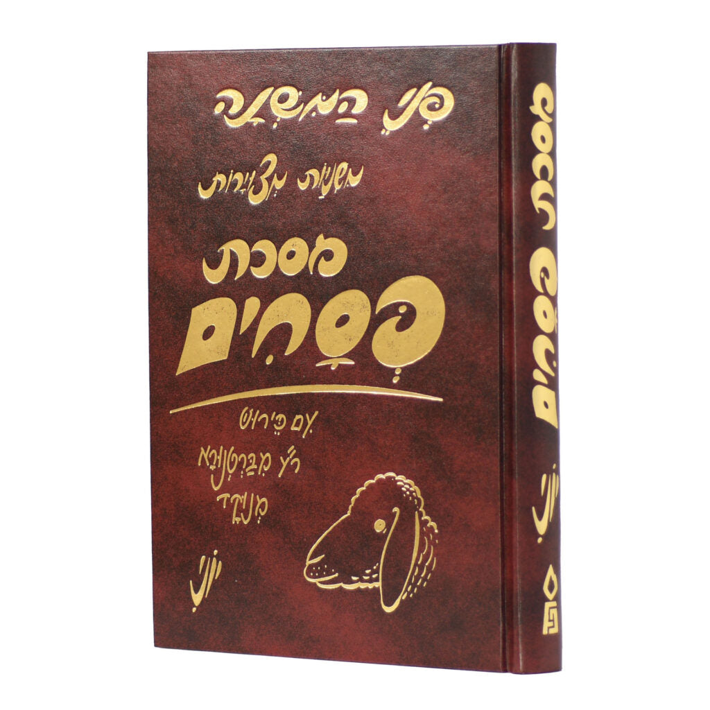 פני המשנה - פסחים