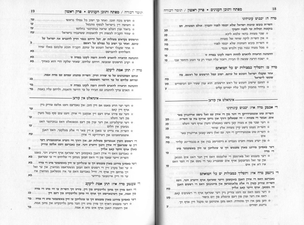 תומר דבורה ע"פ לב התמר באידיש - גדול
